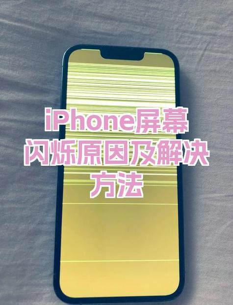 iPhone切换应用屏幕闪