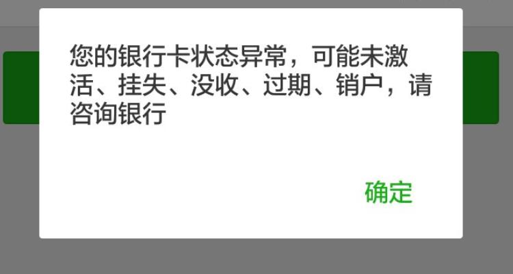 银行卡长时间不激活会怎么样