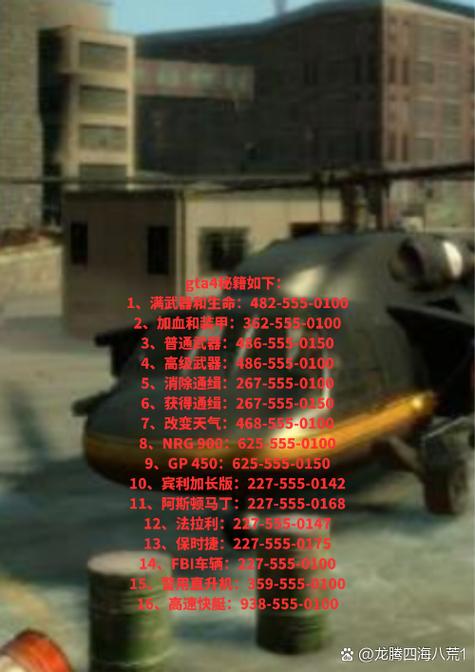 gta4无限金钱秘籍