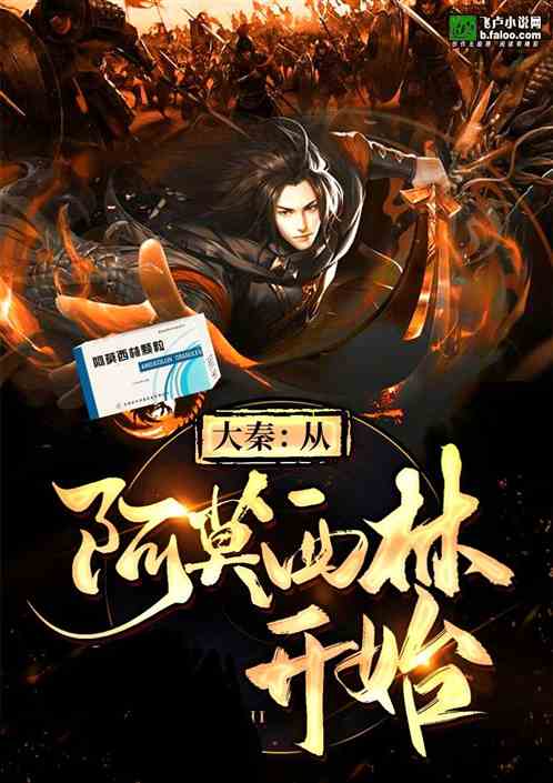 大秦从献仙药开始笔趣阁