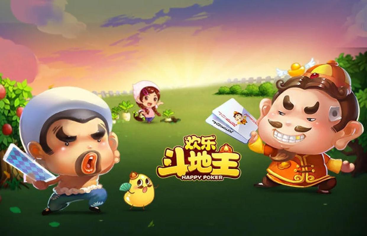 正版欢乐斗地主免费下载