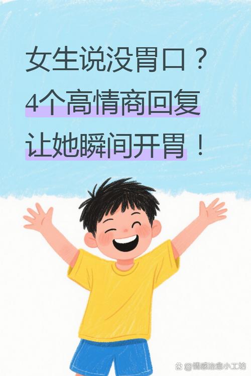 女生说不知道吃什么怎么回复