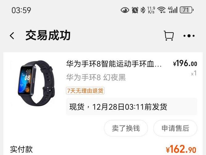 华为手环8屏幕材质