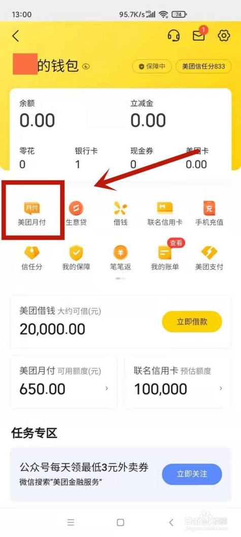 美团月付在哪里开
