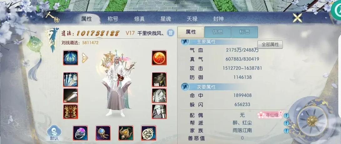 诛仙手游对战属性详解