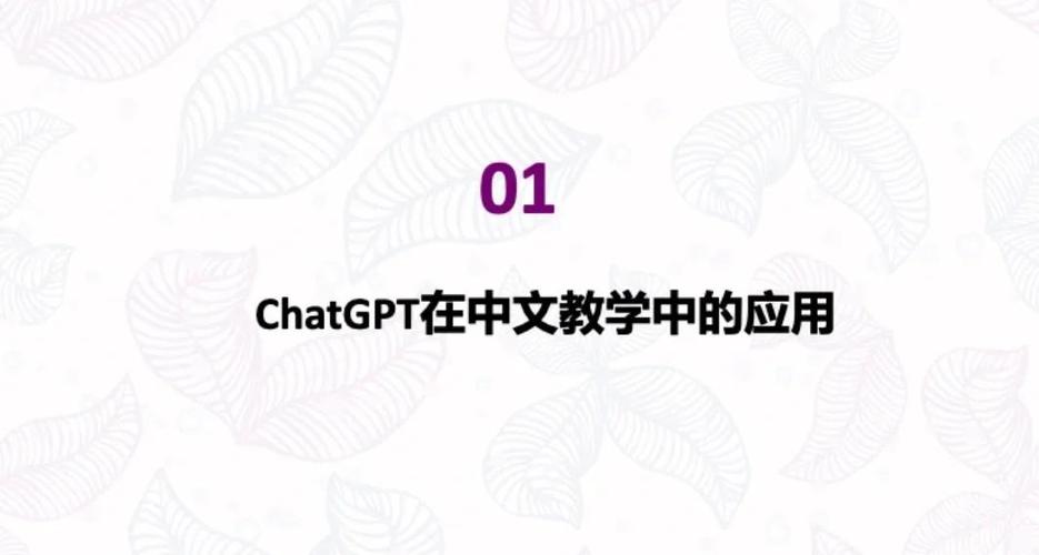 ChatGPT中文