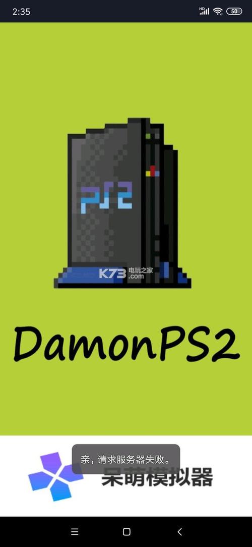 呆萌ps2模拟器官方下载
