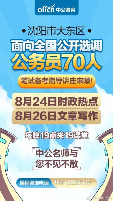 中公教育沈阳总部地址