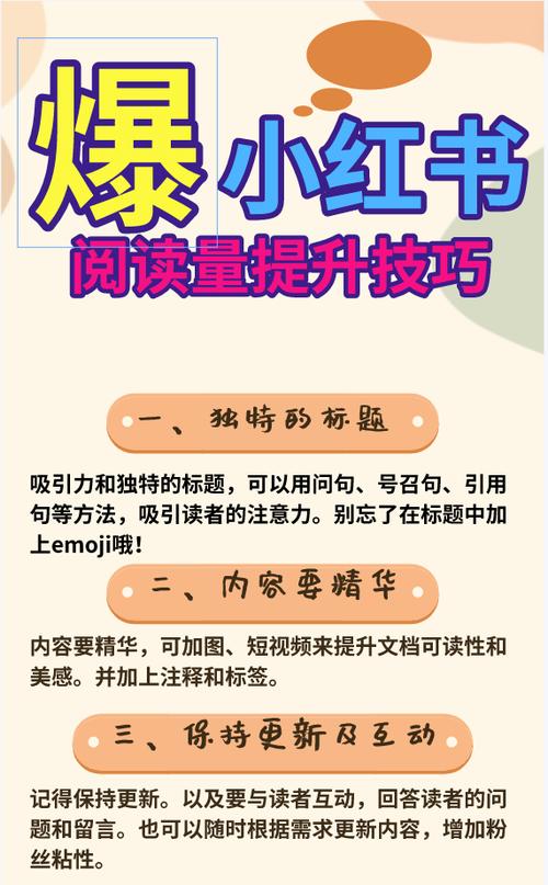 小红书如何增加流量