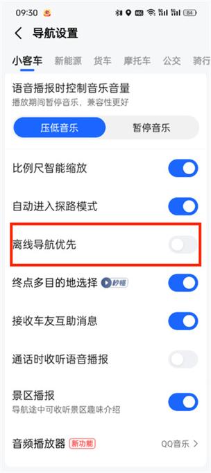 高德地图离线地图如何使用