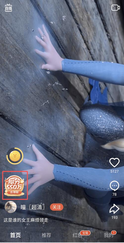 火山极速版领现金红包