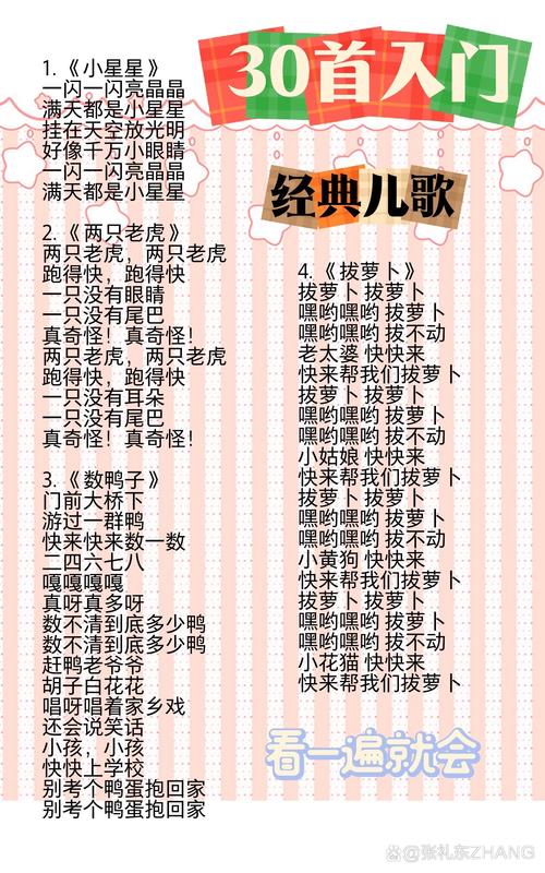 十首经典儿歌