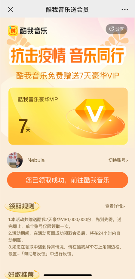 酷我音乐 会员