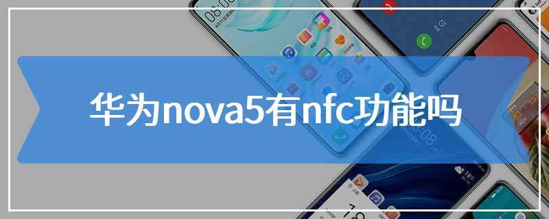 华为nova5指纹解锁在哪