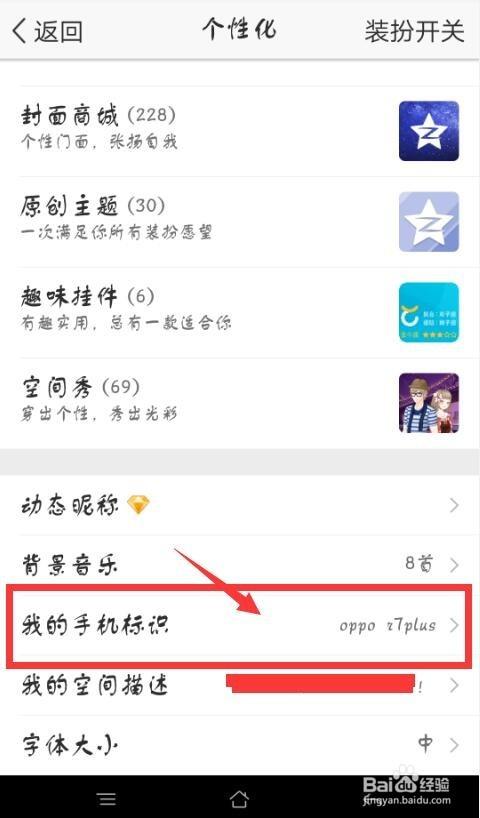 改qq手机型号的软件