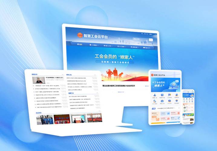 智慧工会管理系统
