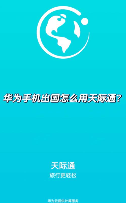华为手机国外能用吗