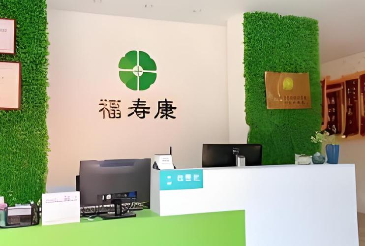 上海福寿康总部地址