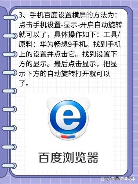 手机百度旋转屏幕怎么设置