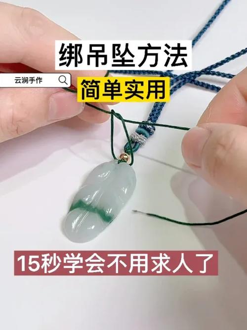 金吊坠配什么绳子编法