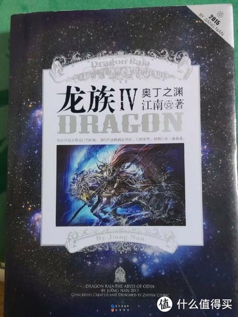 《龙族4:奥丁之渊》