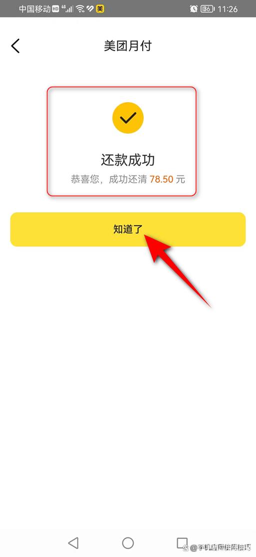 美团月付如何还款
