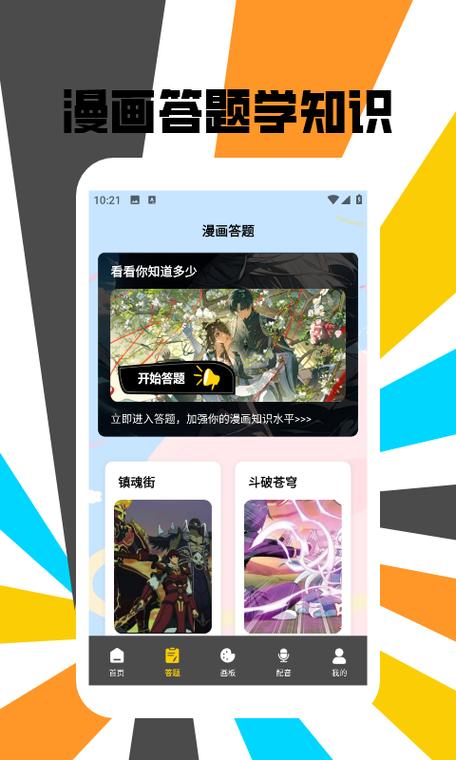 漫画盒子app