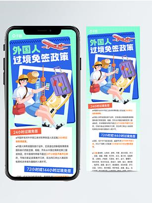 英国过境签证免签政策