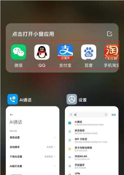 小米手机怎么开分屏模式