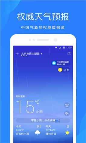 oppo手机自带天气软件