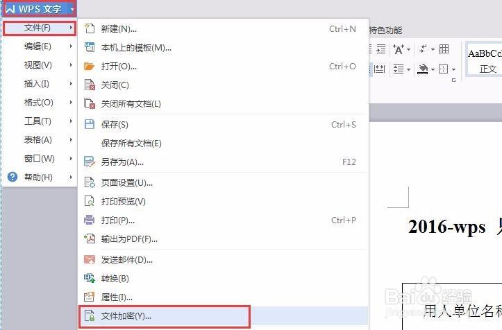 如何取消wps只读模式