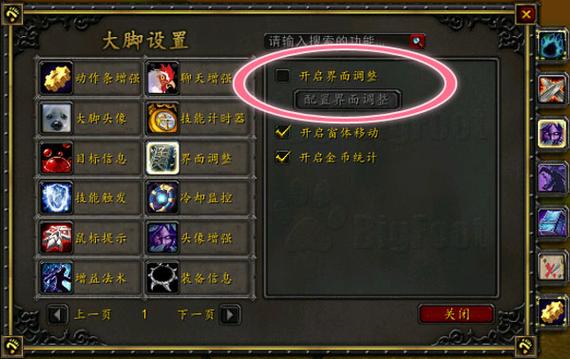 wow大脚插件安装教程