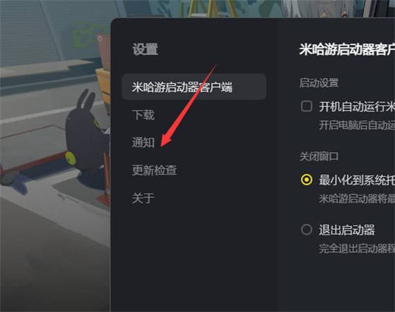 米哈游人工桌面怎么关闭