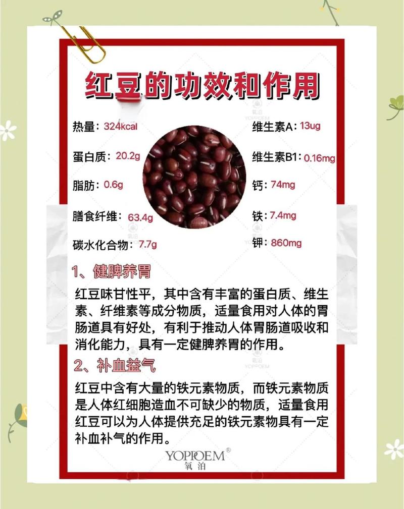 红豆的功效与作