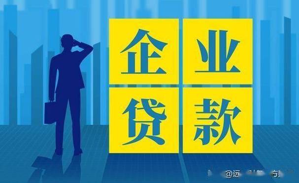 贷款借贷