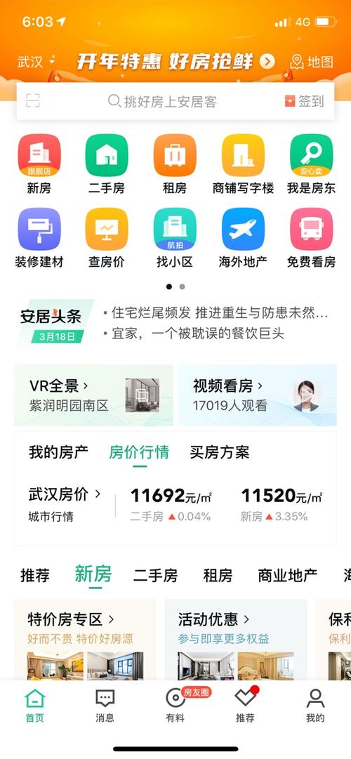 安居客官网入口