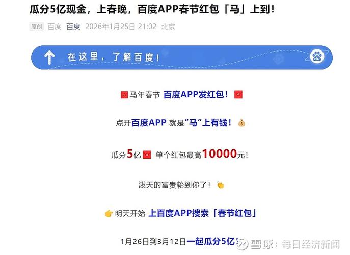 2020年百度红包什么时候开始