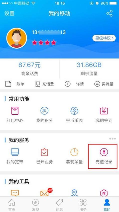 中国移动怎么查话费余额