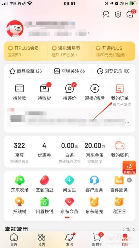 京东怎么延迟确认收货