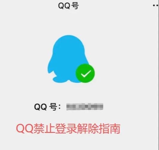 qq账号违规被限制怎么解封