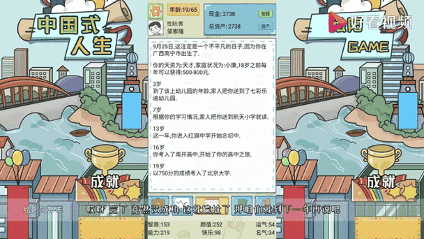 中国式人生广告加载不出来