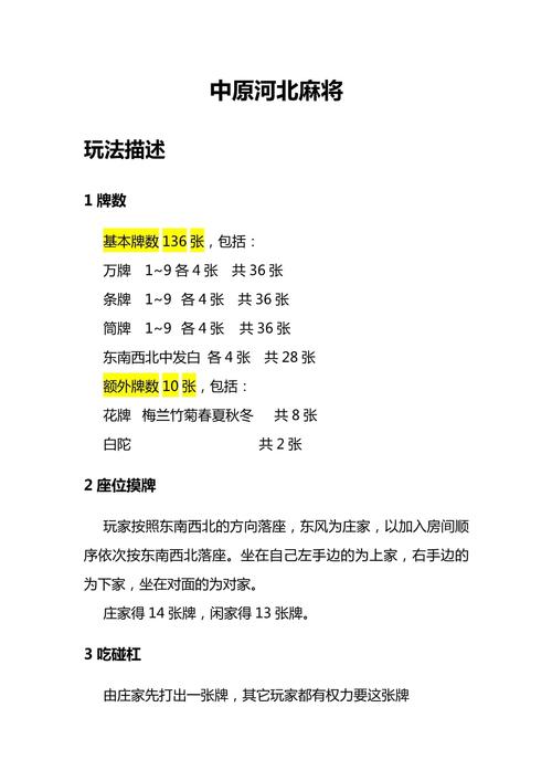河北麻将胡牌规则