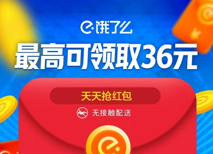 饿了么领取淘宝优惠券