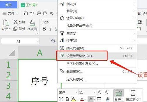 如何使用wps互换位置