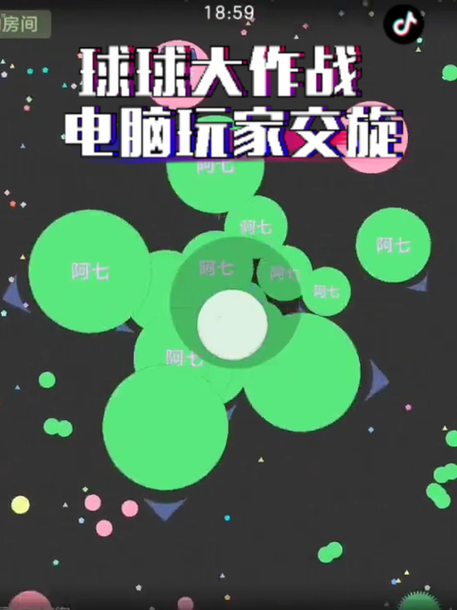 球球大作战辅助器合球