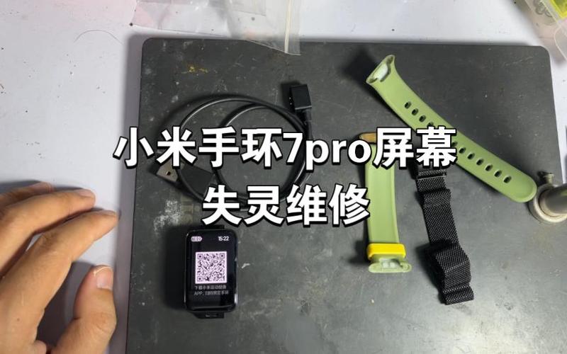 小米手环屏幕触摸失灵