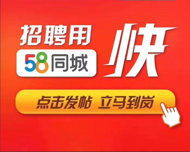 58同城商家招聘版