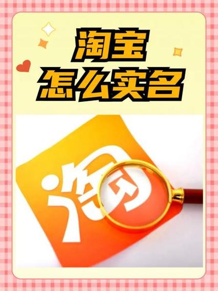 淘宝号在哪里实名认证