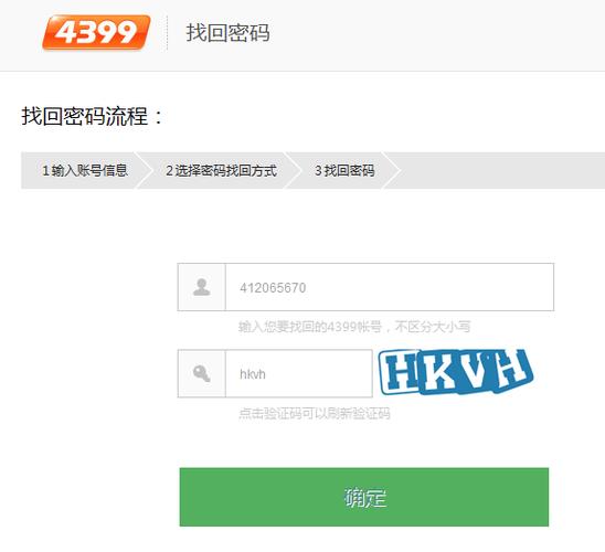 4399游戏盒官网账号找回