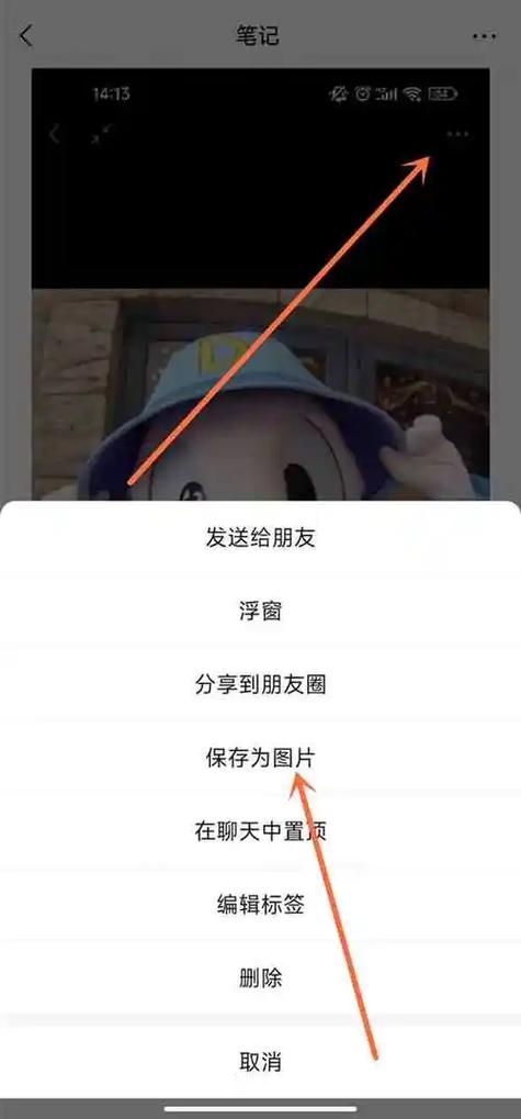 怎样把微信的照片保存到相册